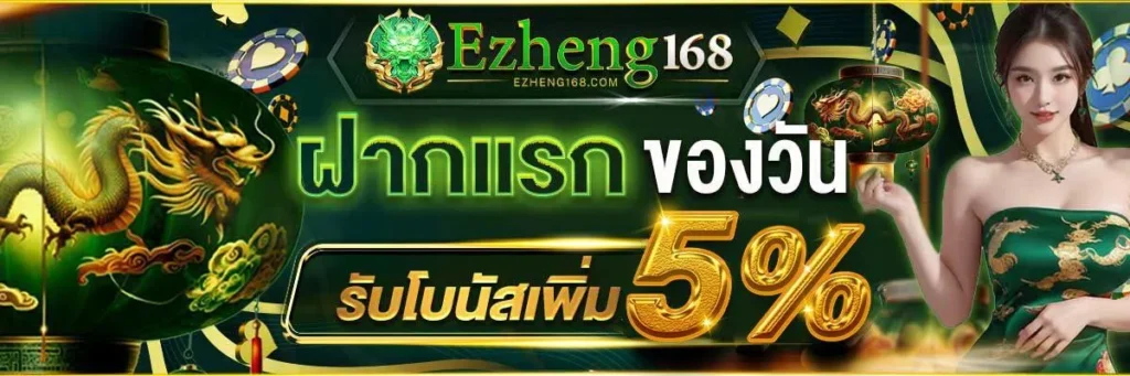 EZHENG168