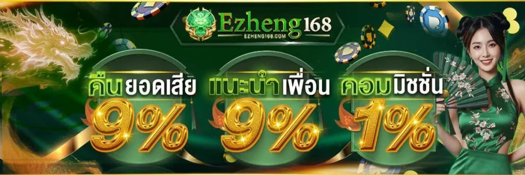 EZHENG168